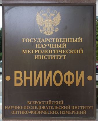ФГБУ ВНИИОФИ